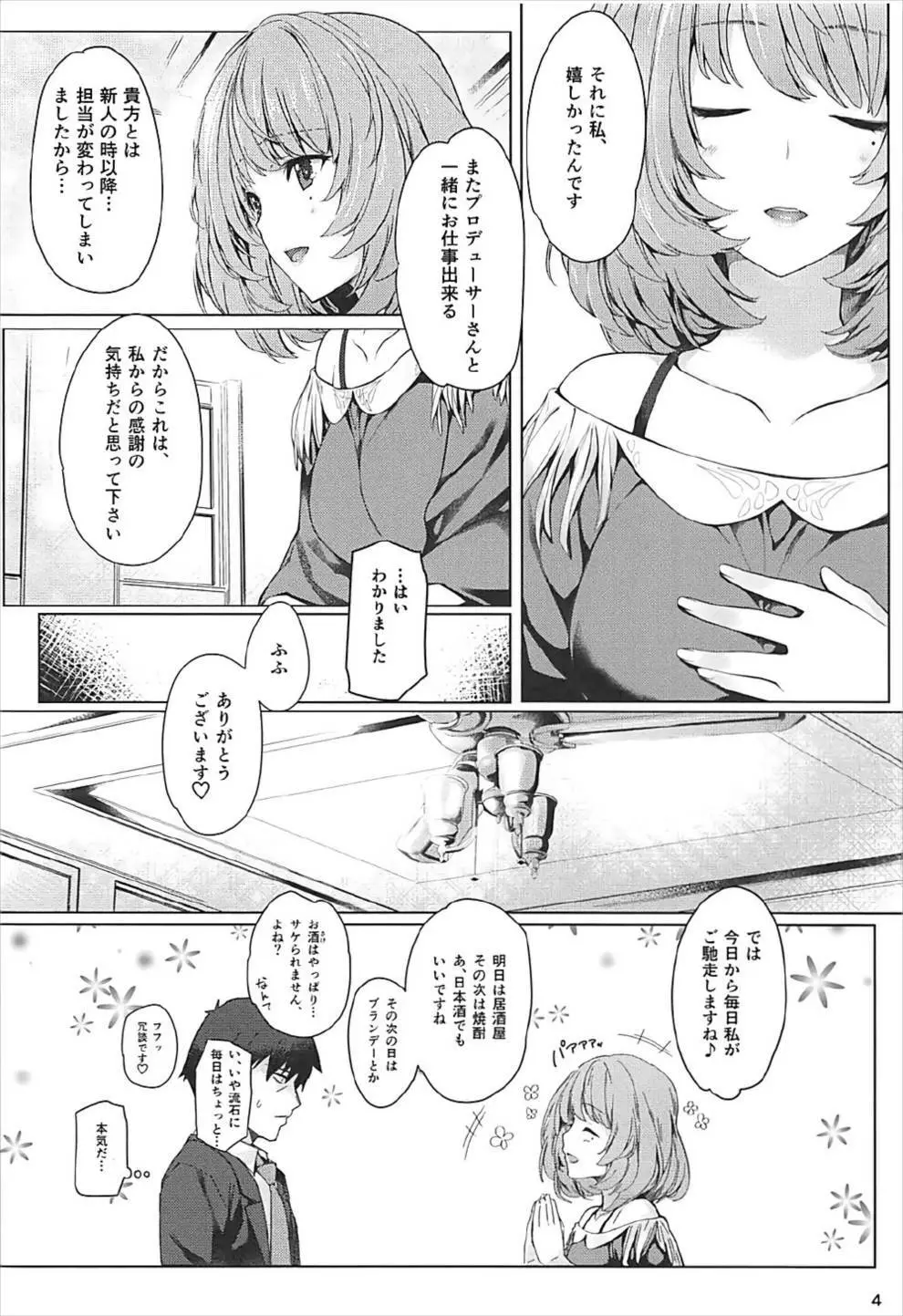 楓さんと一日 3ページ