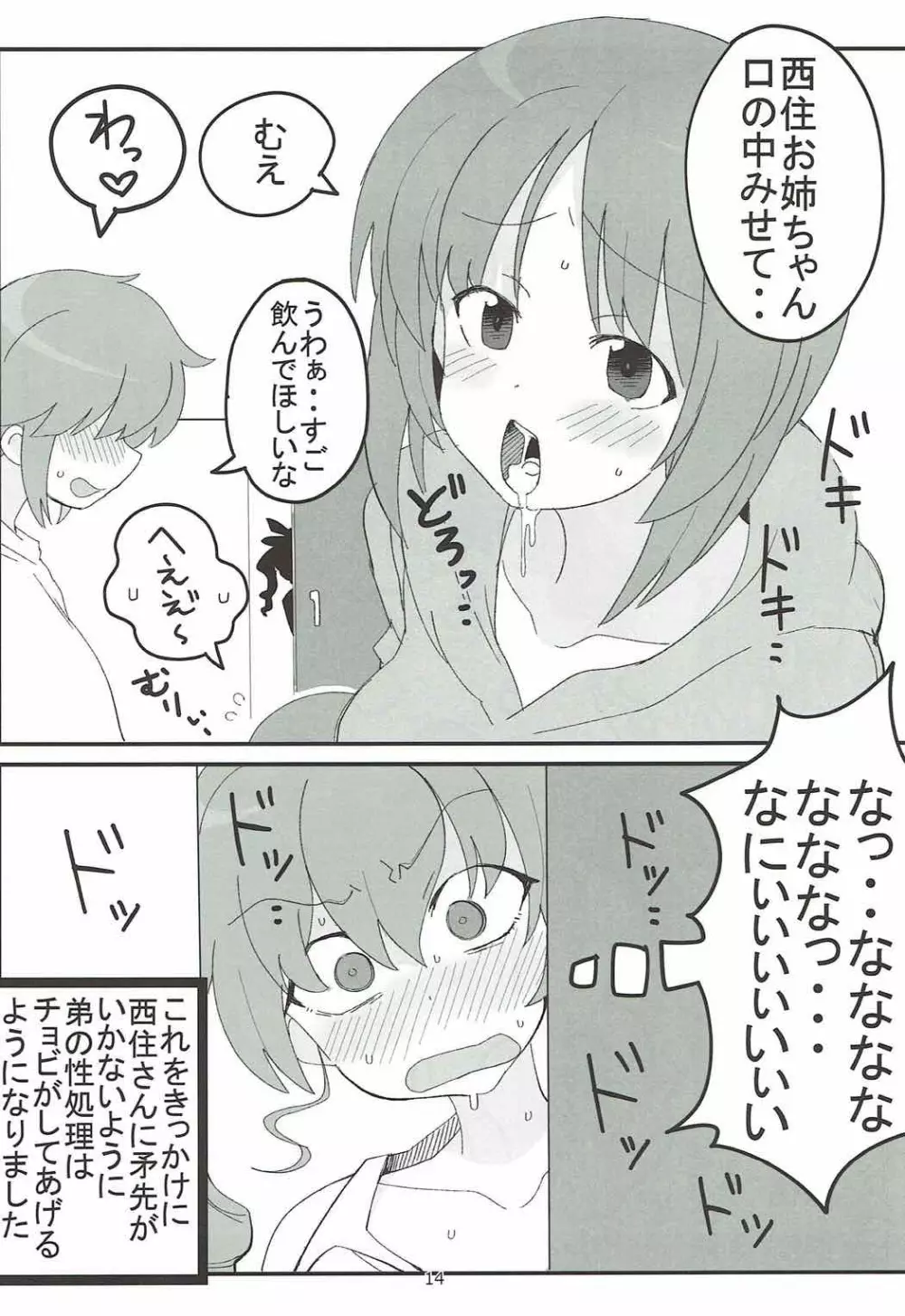 やさしいふたり 13ページ