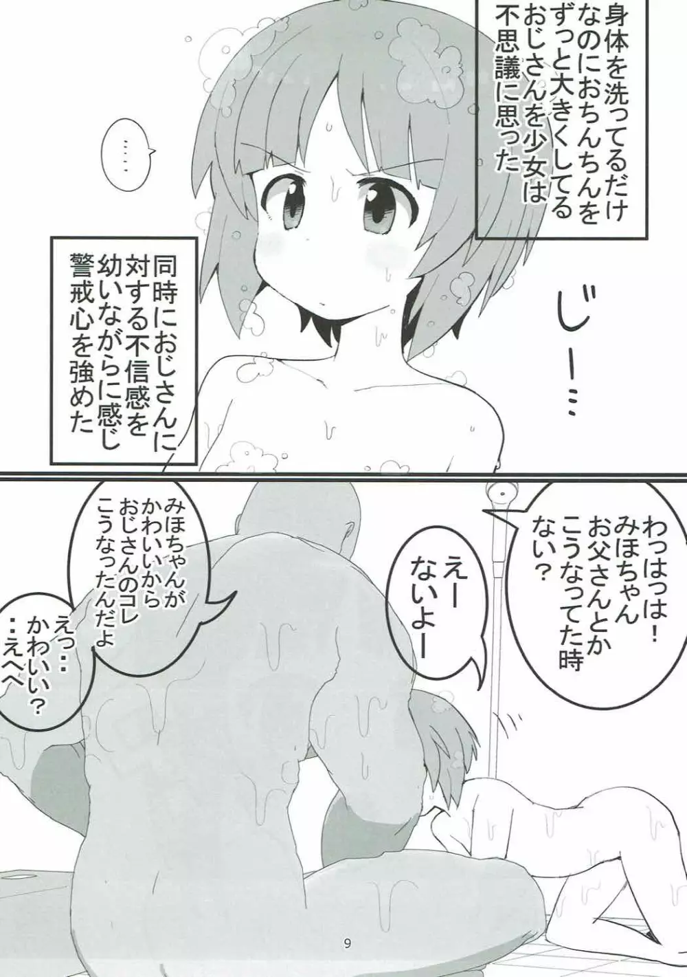 やさしいふたり 8ページ