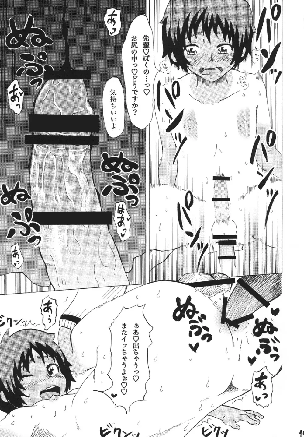 日焼け×少年×オリジナル 16ページ