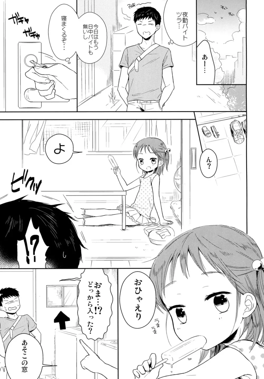 男の娘と夏休み 3ページ