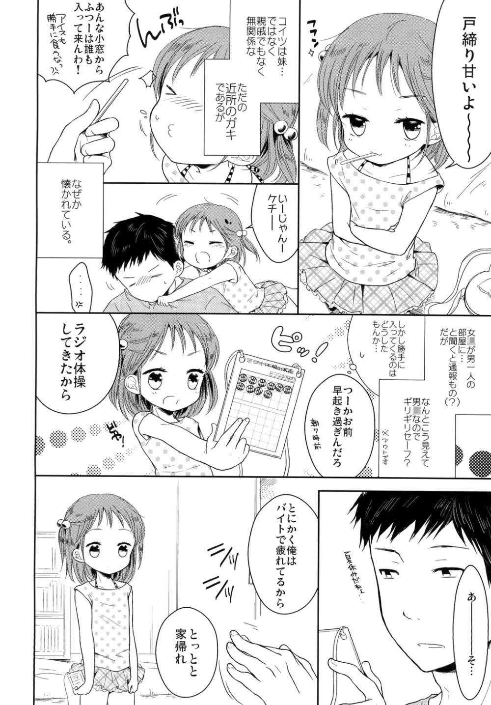 男の娘と夏休み 4ページ