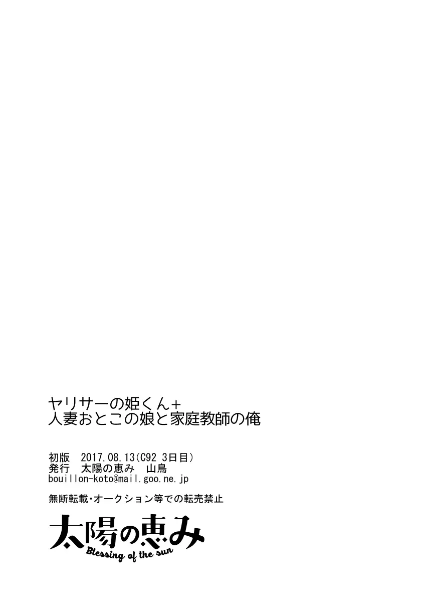 ヤリサーの姫くん+人妻おとこの娘と家庭教師の俺 24ページ