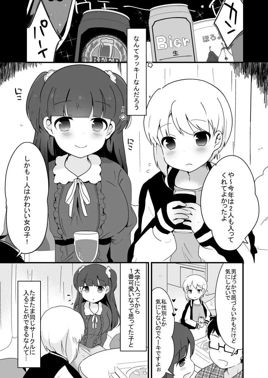 ヤリサーの姫くん+人妻おとこの娘と家庭教師の俺 27ページ