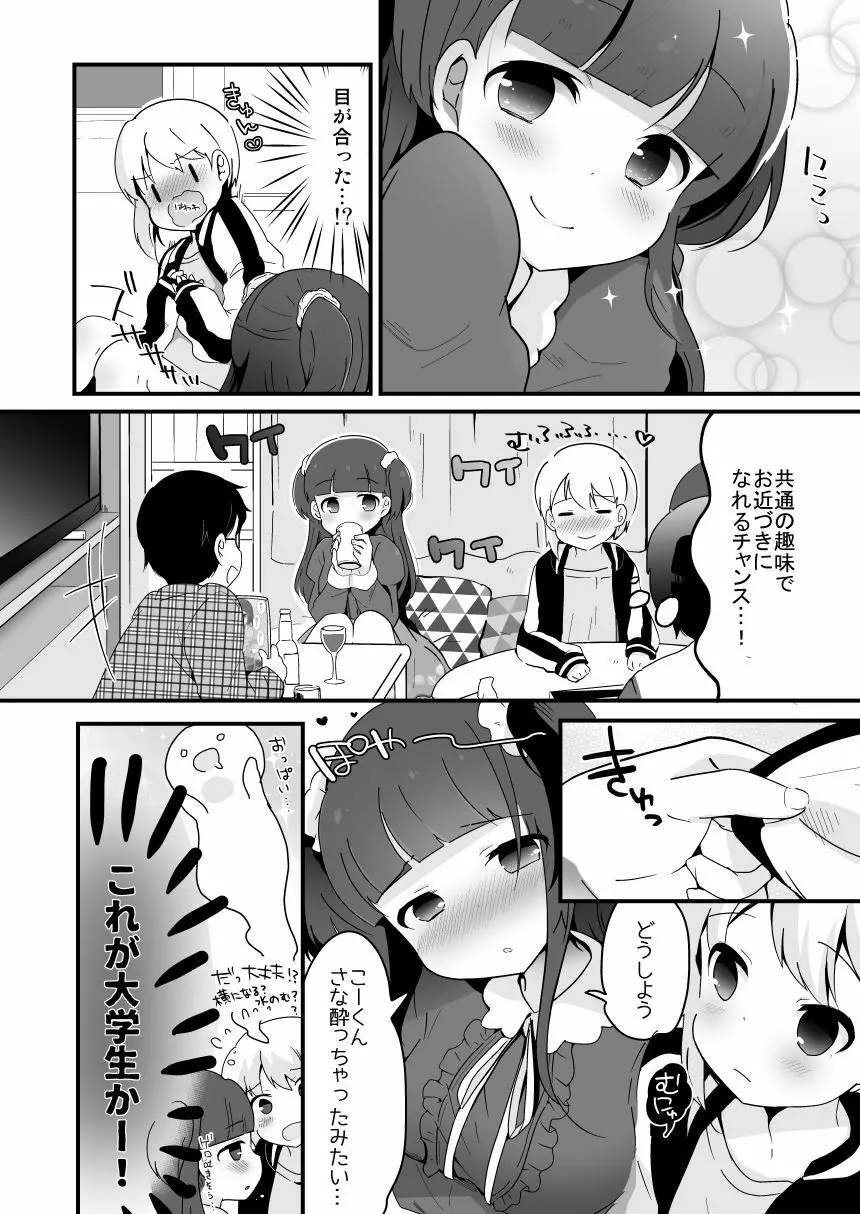 ヤリサーの姫くん+人妻おとこの娘と家庭教師の俺 28ページ