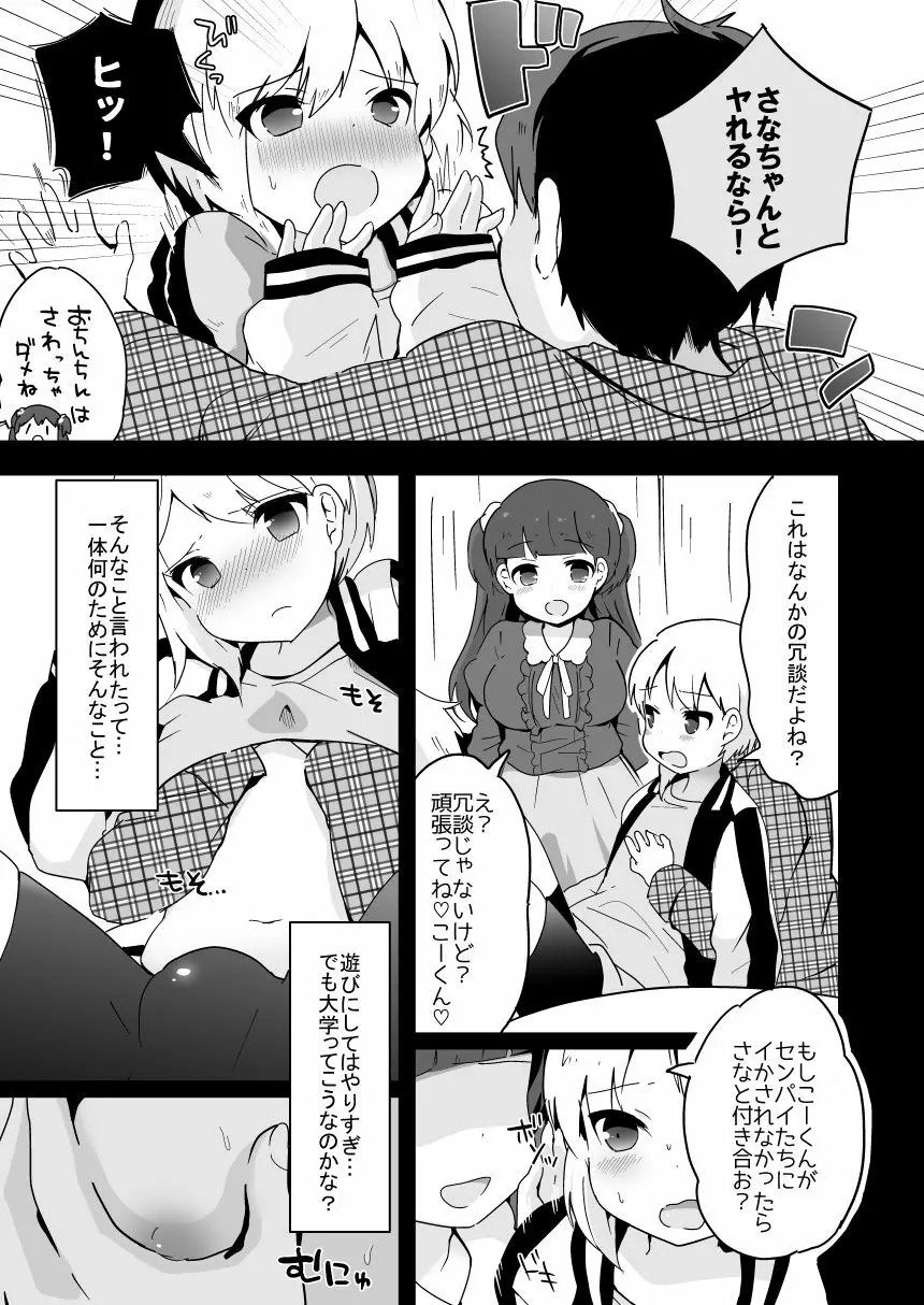 ヤリサーの姫くん+人妻おとこの娘と家庭教師の俺 31ページ