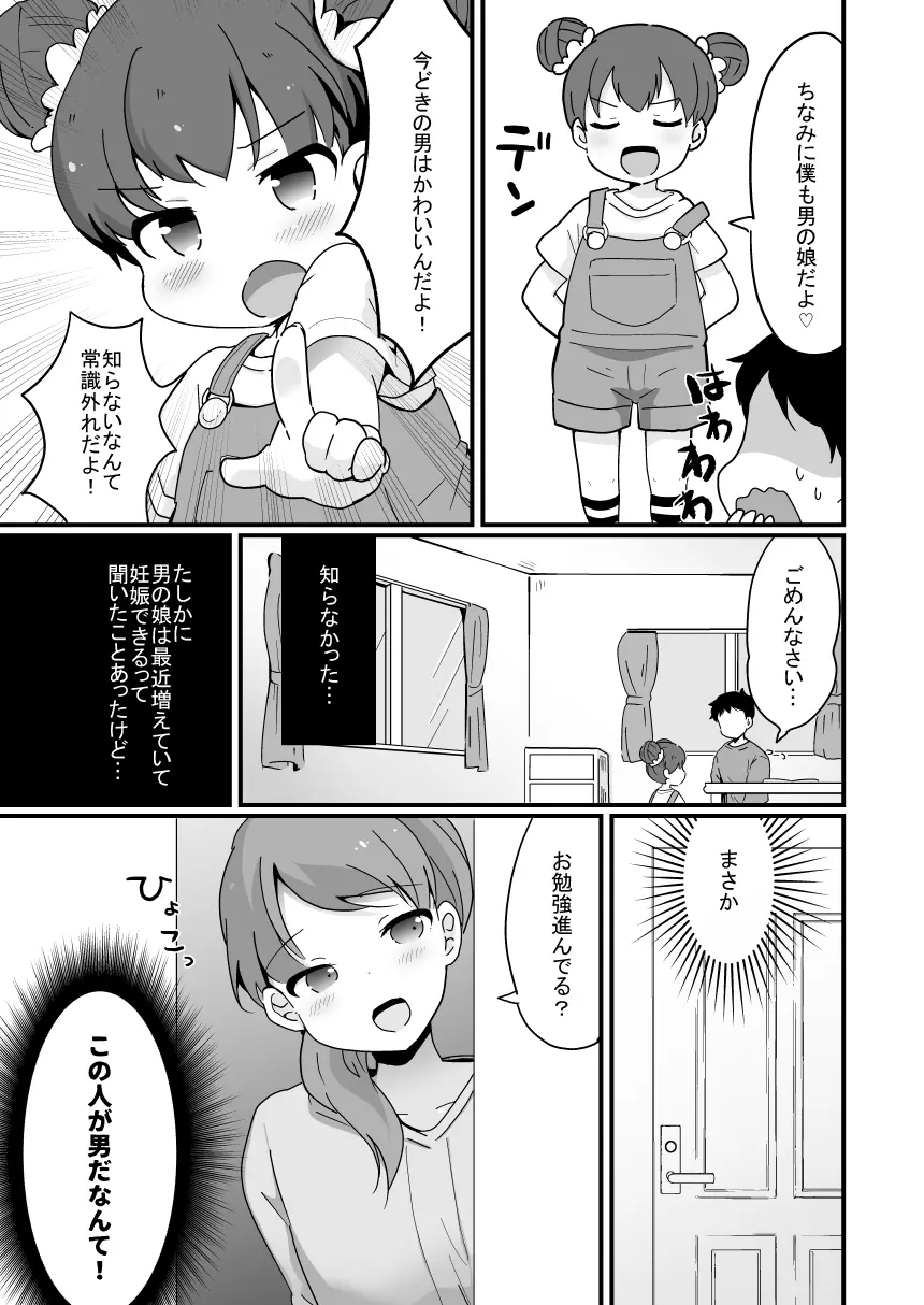 ヤリサーの姫くん+人妻おとこの娘と家庭教師の俺 6ページ