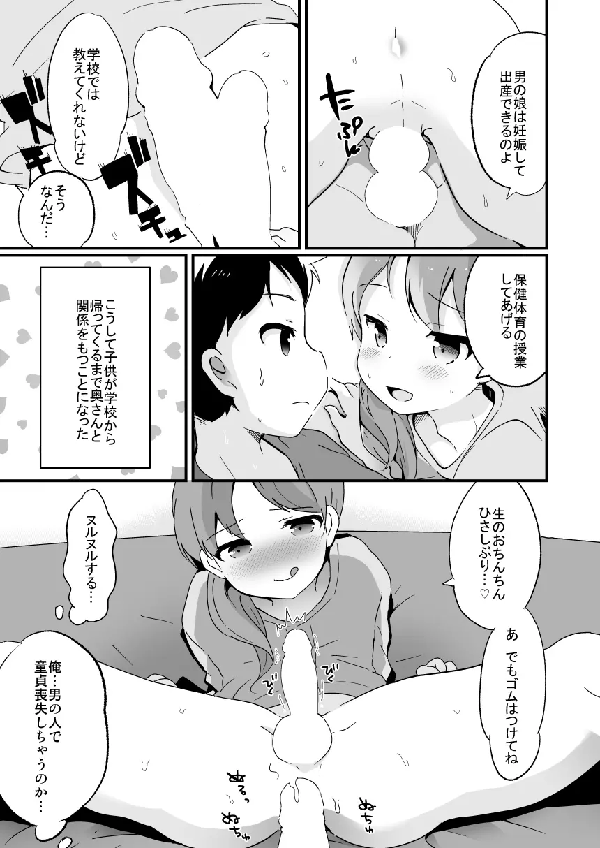 ヤリサーの姫くん+人妻おとこの娘と家庭教師の俺 8ページ