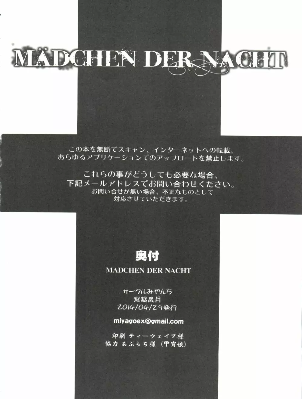 MADCHEN DER NACHT 21ページ