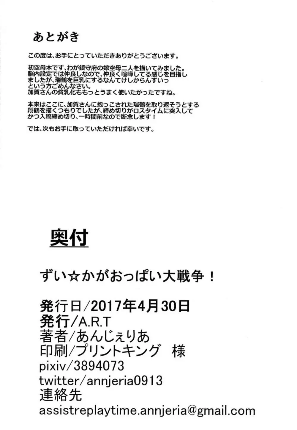 ずい☆かがおっぱい大戦争! 22ページ