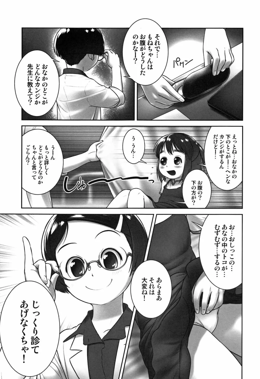 おしっ子先生～。 10ページ