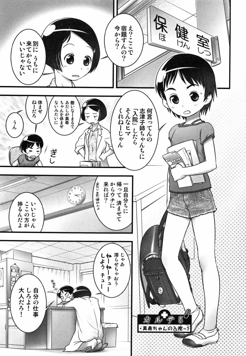 おしっ子先生～。 104ページ