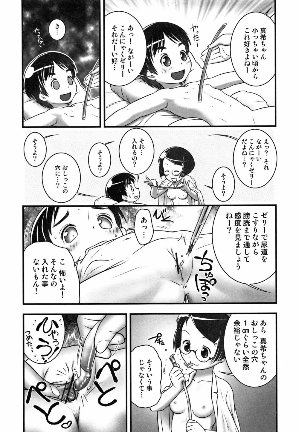 おしっ子先生～。 110ページ