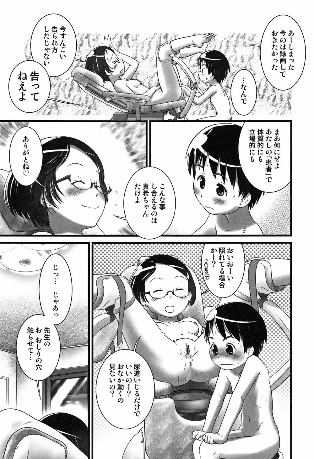 おしっ子先生～。 144ページ