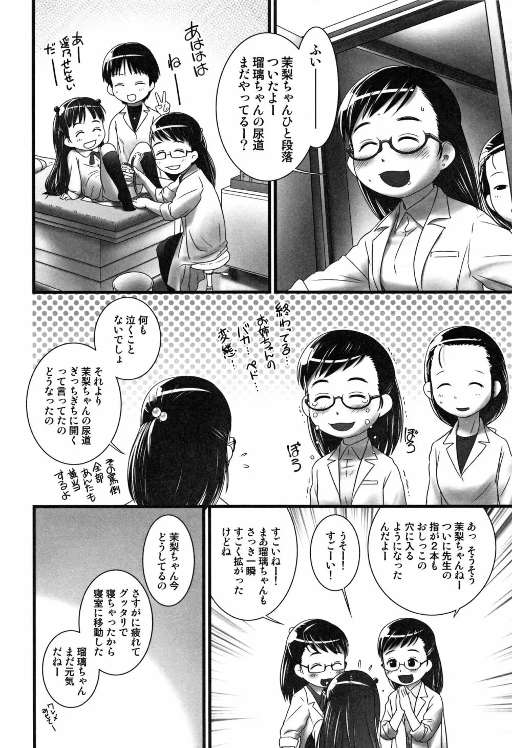 おしっ子先生～。 185ページ