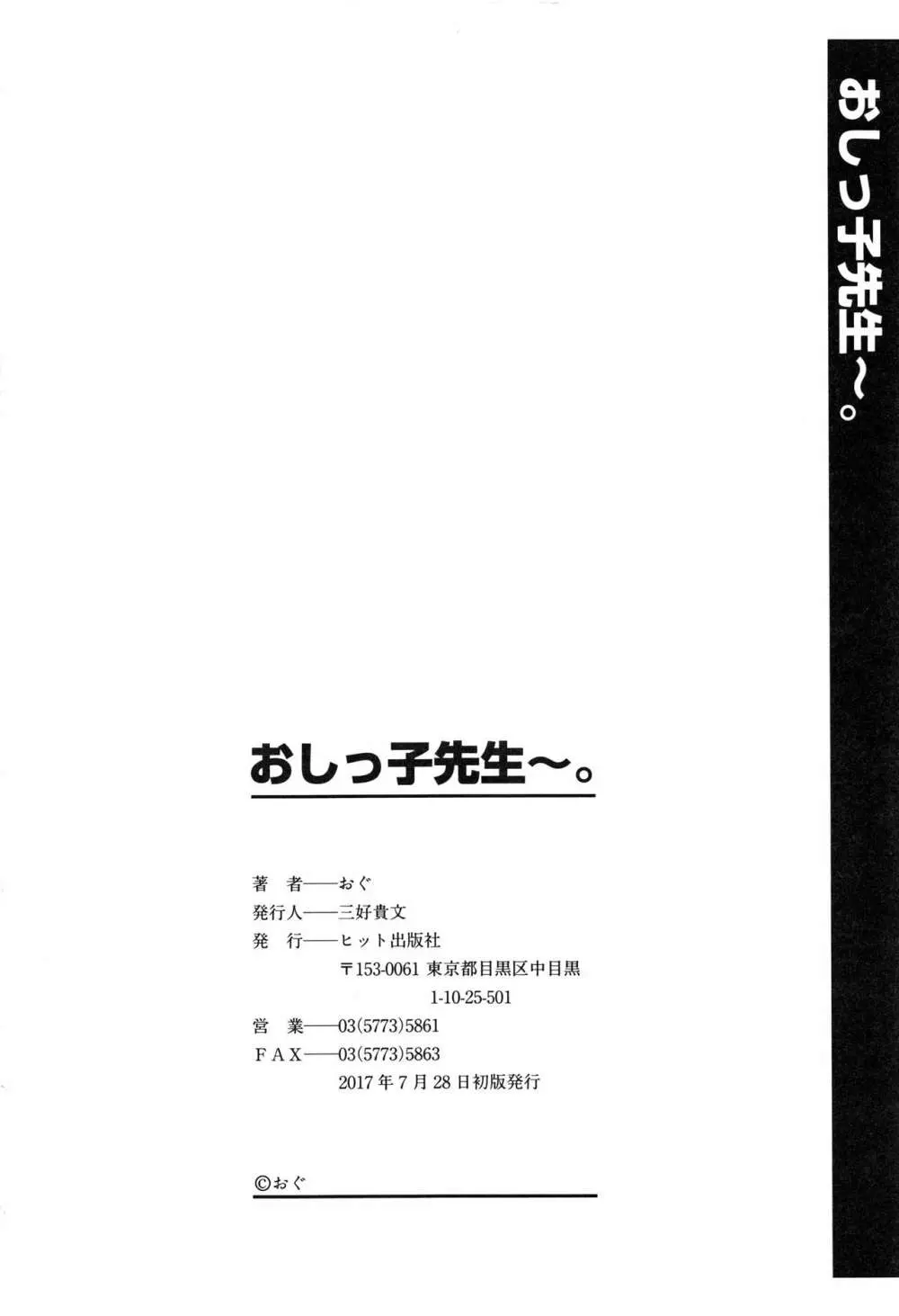 おしっ子先生～。 189ページ