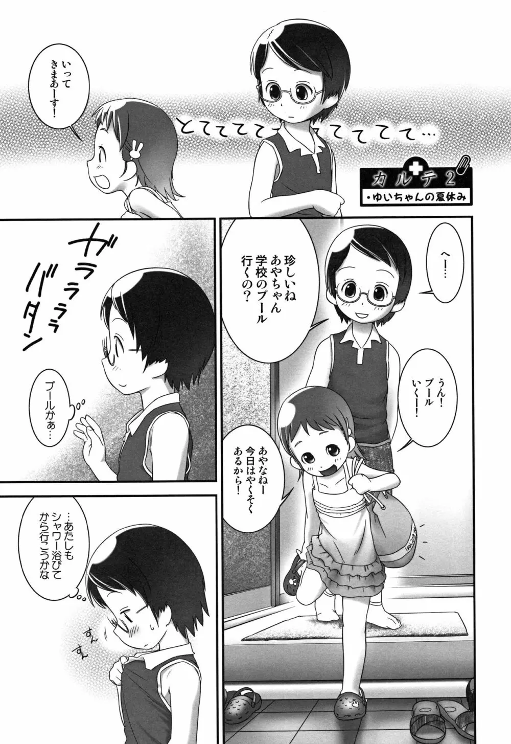 おしっ子先生～。 28ページ