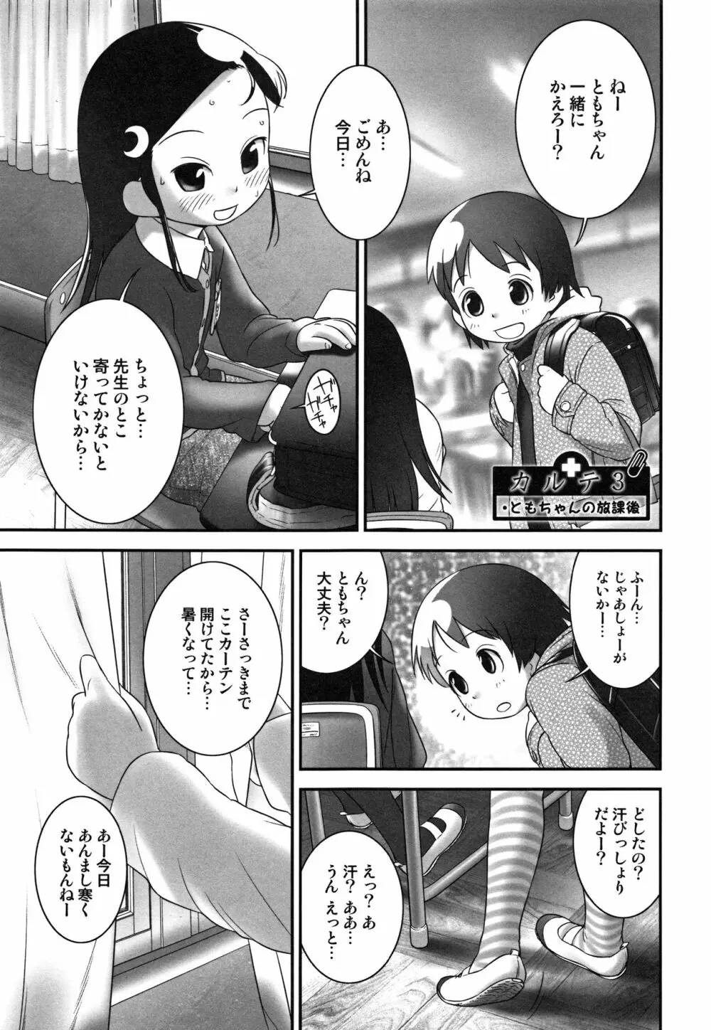 おしっ子先生～。 52ページ