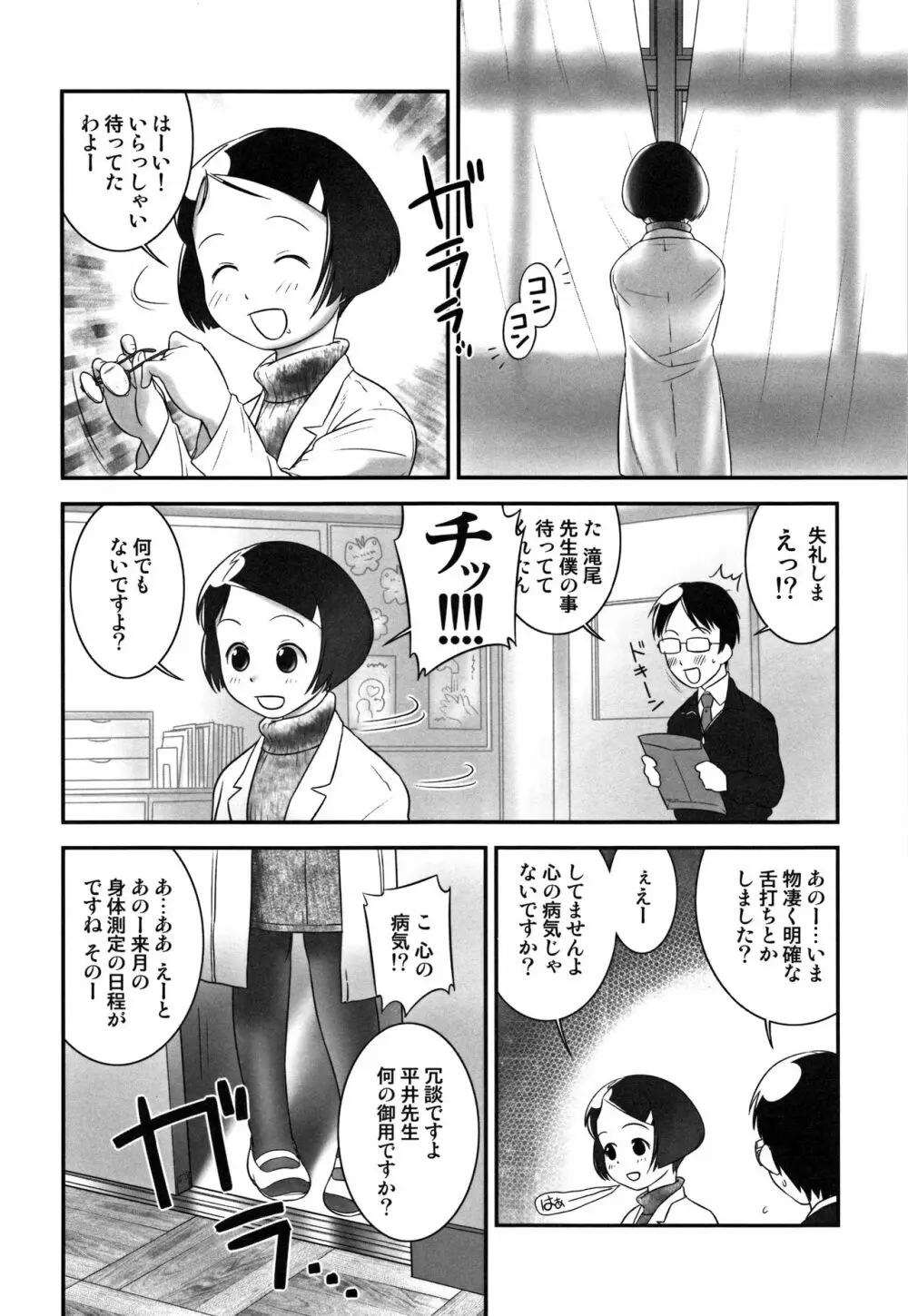 おしっ子先生～。 53ページ