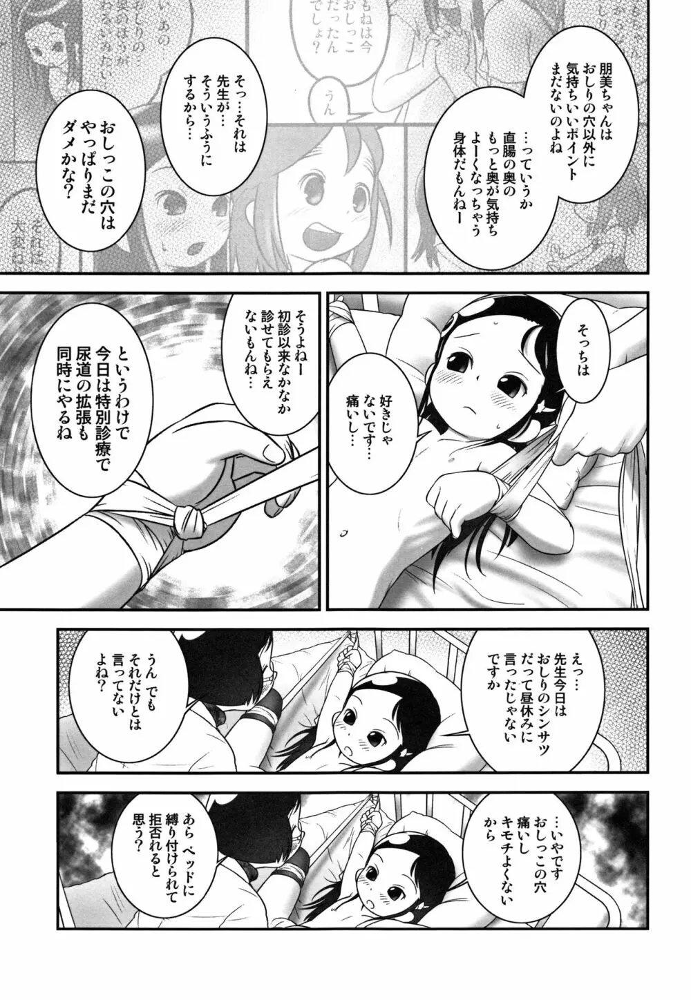 おしっ子先生～。 58ページ