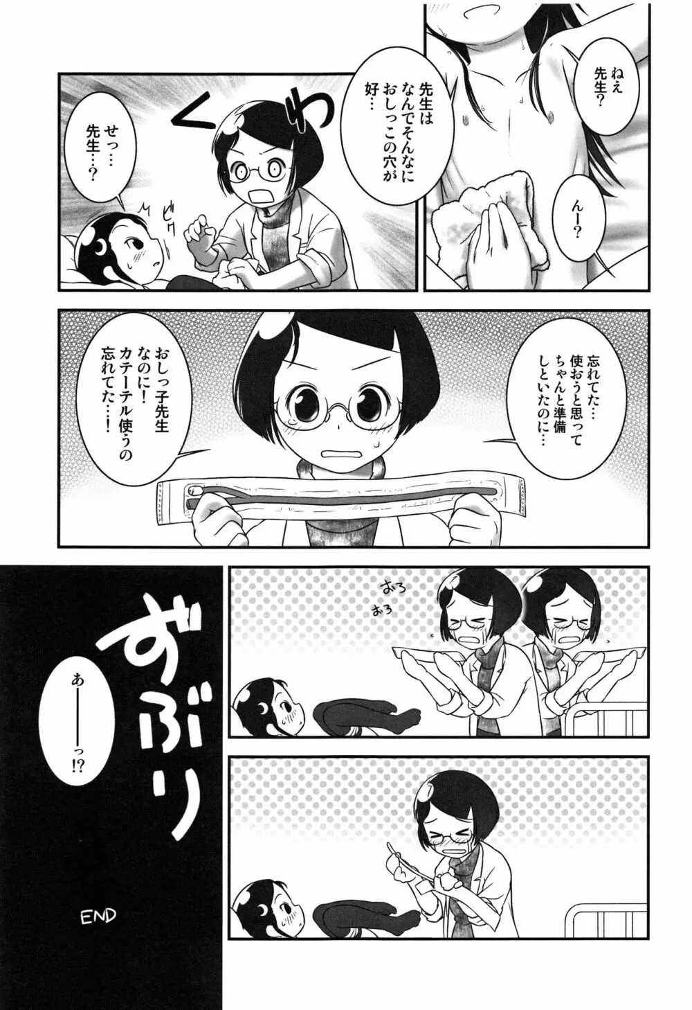 おしっ子先生～。 74ページ