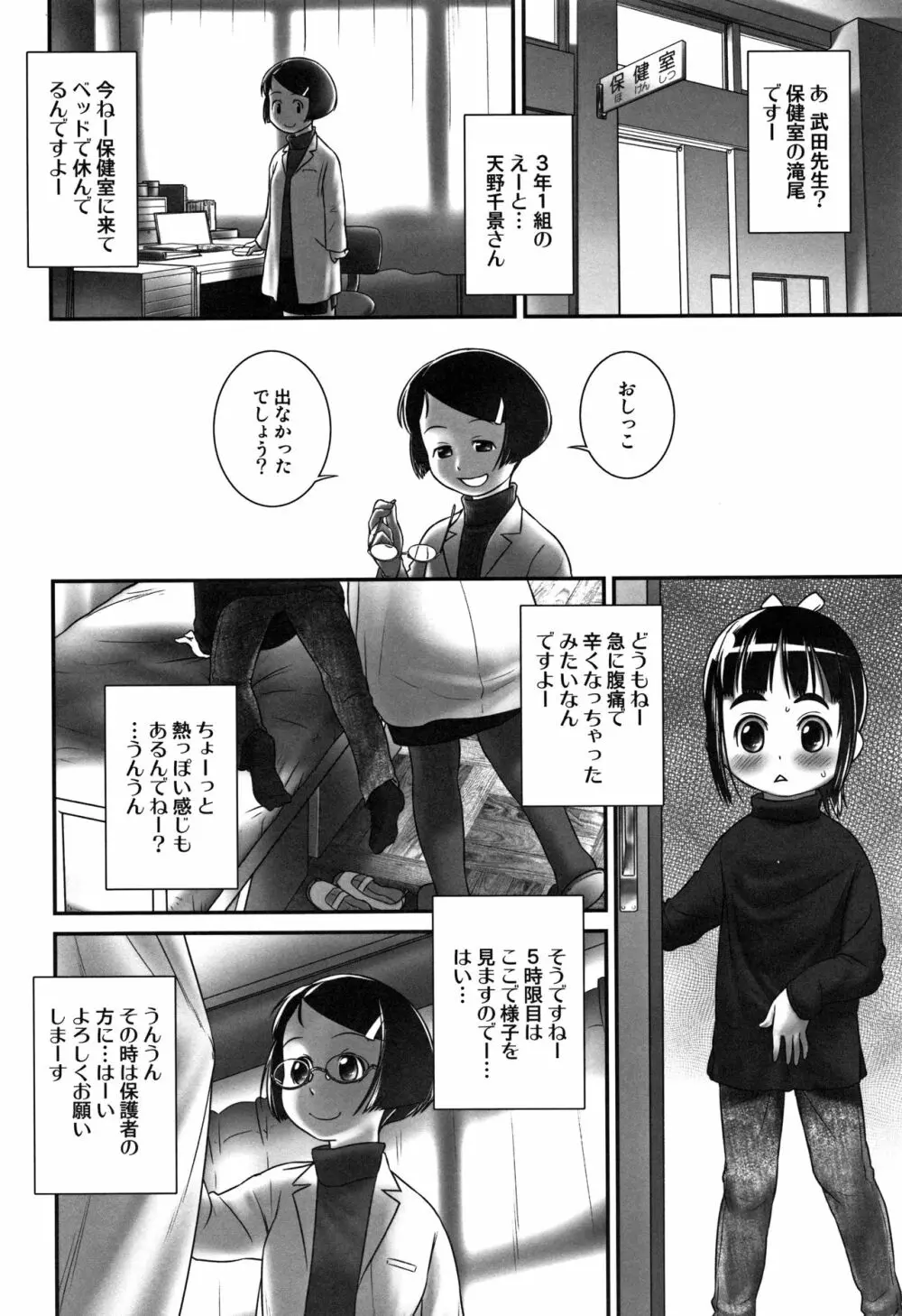 おしっ子先生～。 87ページ