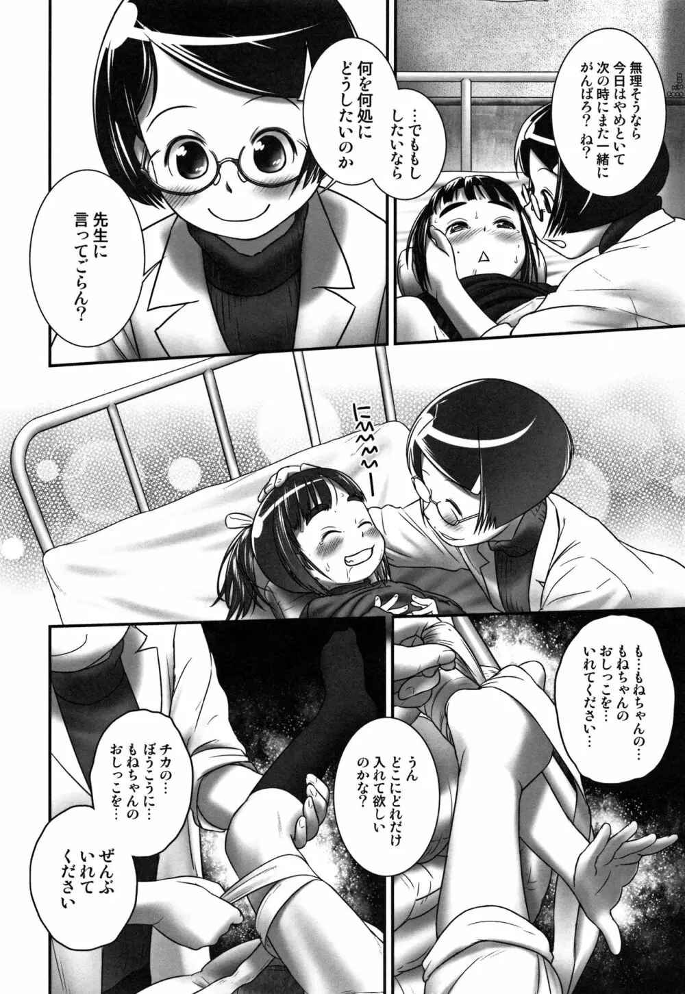 おしっ子先生～。 93ページ