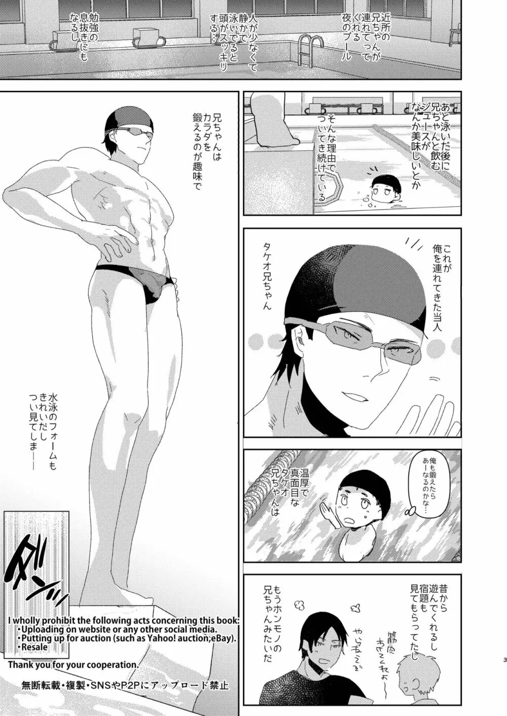 女体化のえっちなお姉さん プールのおねえさん編 3ページ