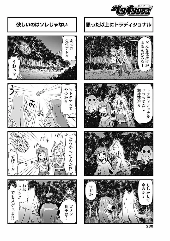 COMIC ペンギンクラブ 2017年10月号 231ページ