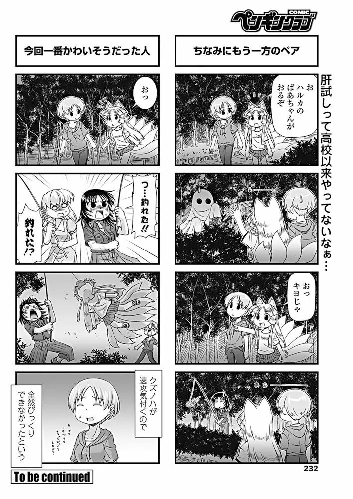 COMIC ペンギンクラブ 2017年10月号 233ページ