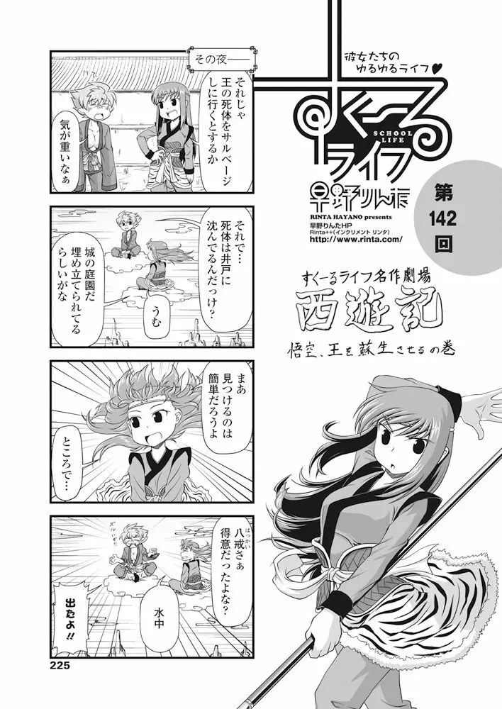 COMIC ペンギンクラブ 2017年11月号 226ページ