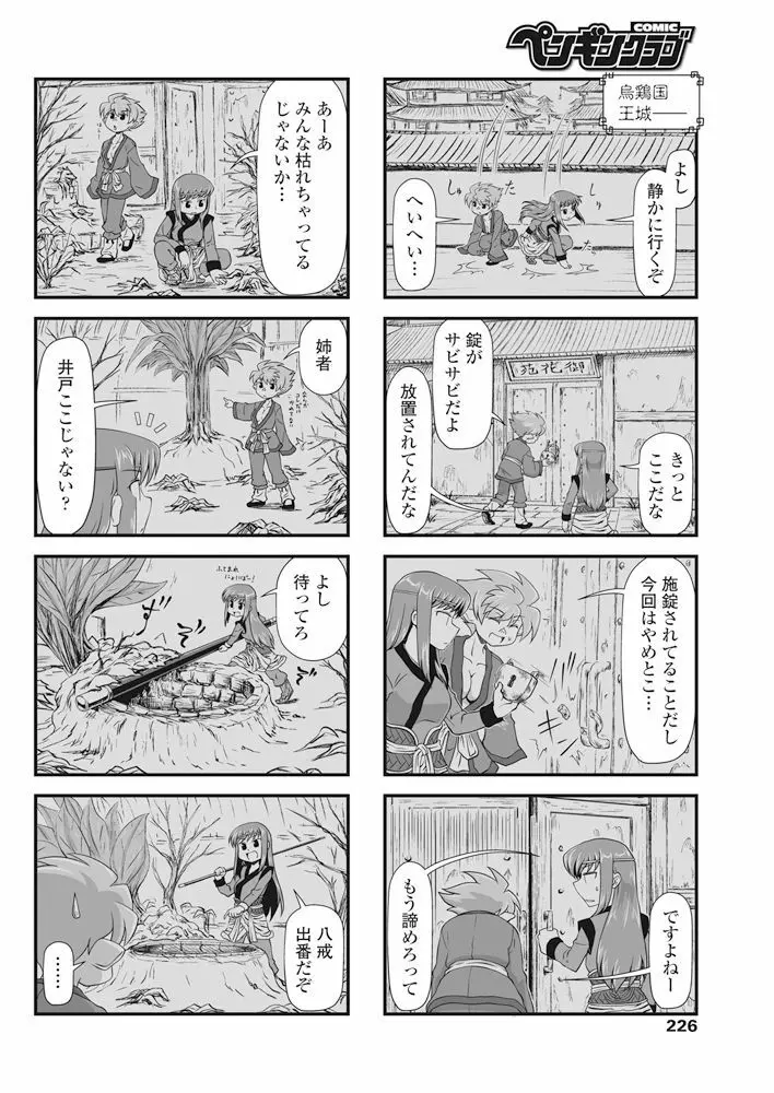 COMIC ペンギンクラブ 2017年11月号 227ページ