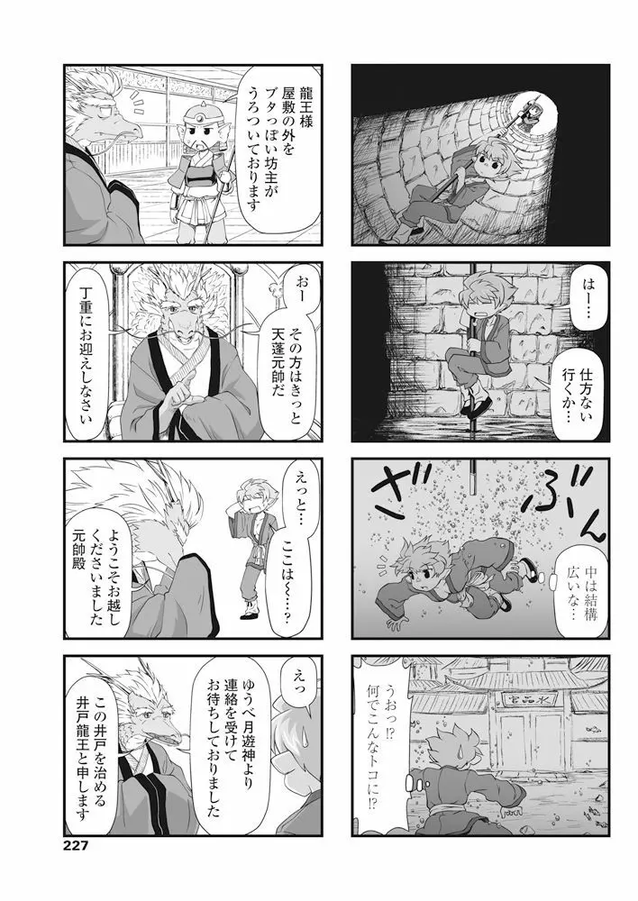 COMIC ペンギンクラブ 2017年11月号 228ページ