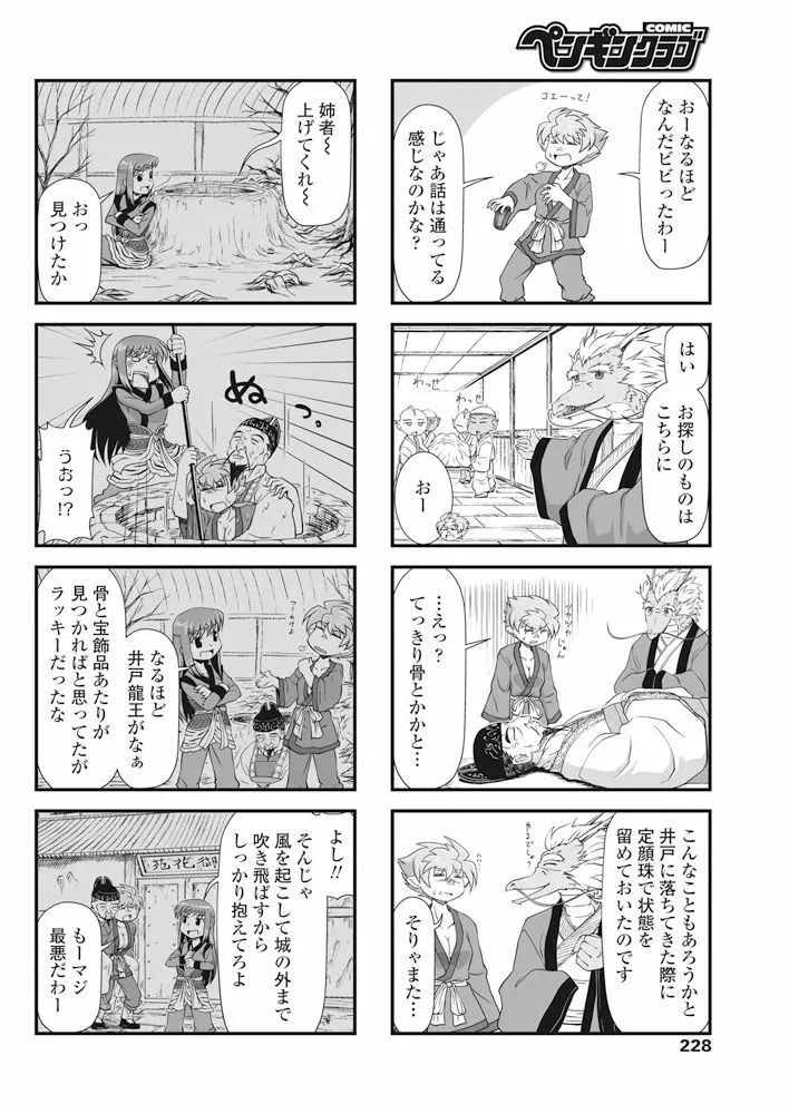 COMIC ペンギンクラブ 2017年11月号 229ページ