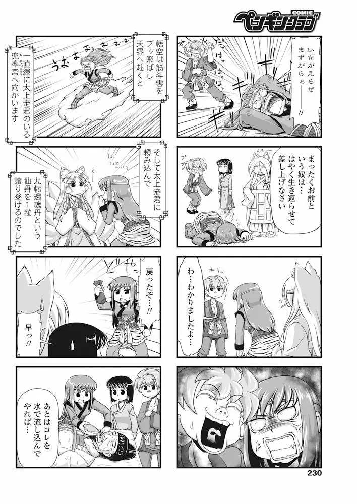 COMIC ペンギンクラブ 2017年11月号 231ページ