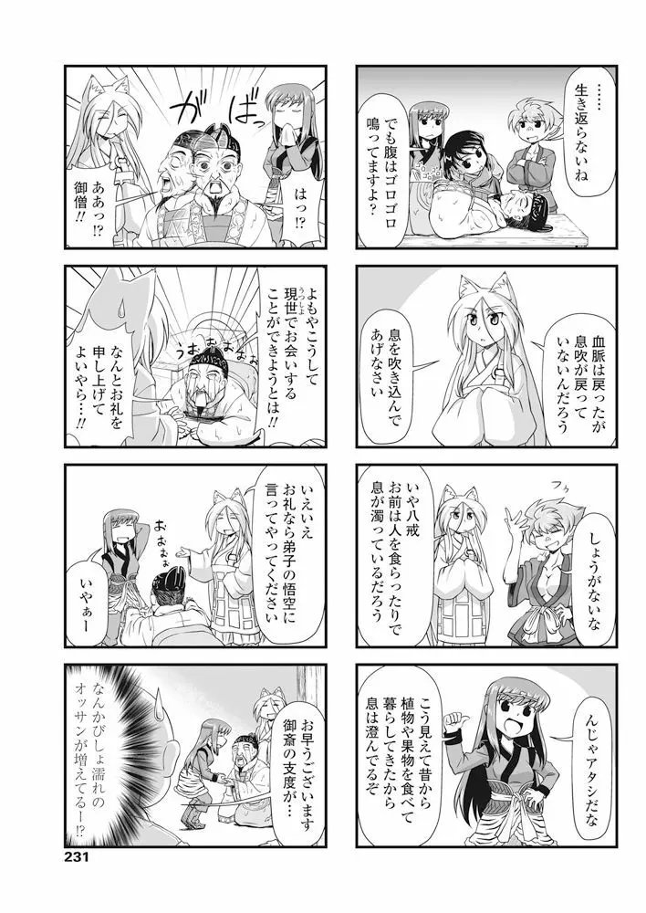 COMIC ペンギンクラブ 2017年11月号 232ページ