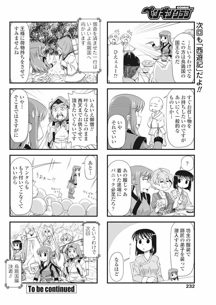 COMIC ペンギンクラブ 2017年11月号 233ページ