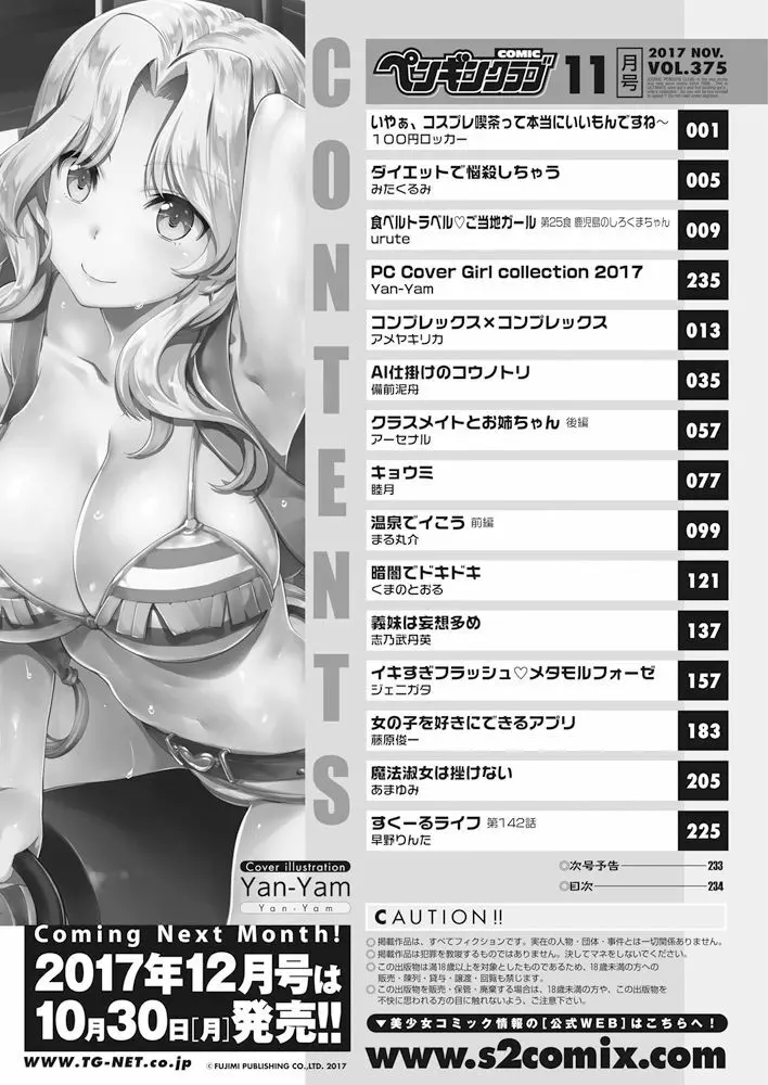 COMIC ペンギンクラブ 2017年11月号 235ページ