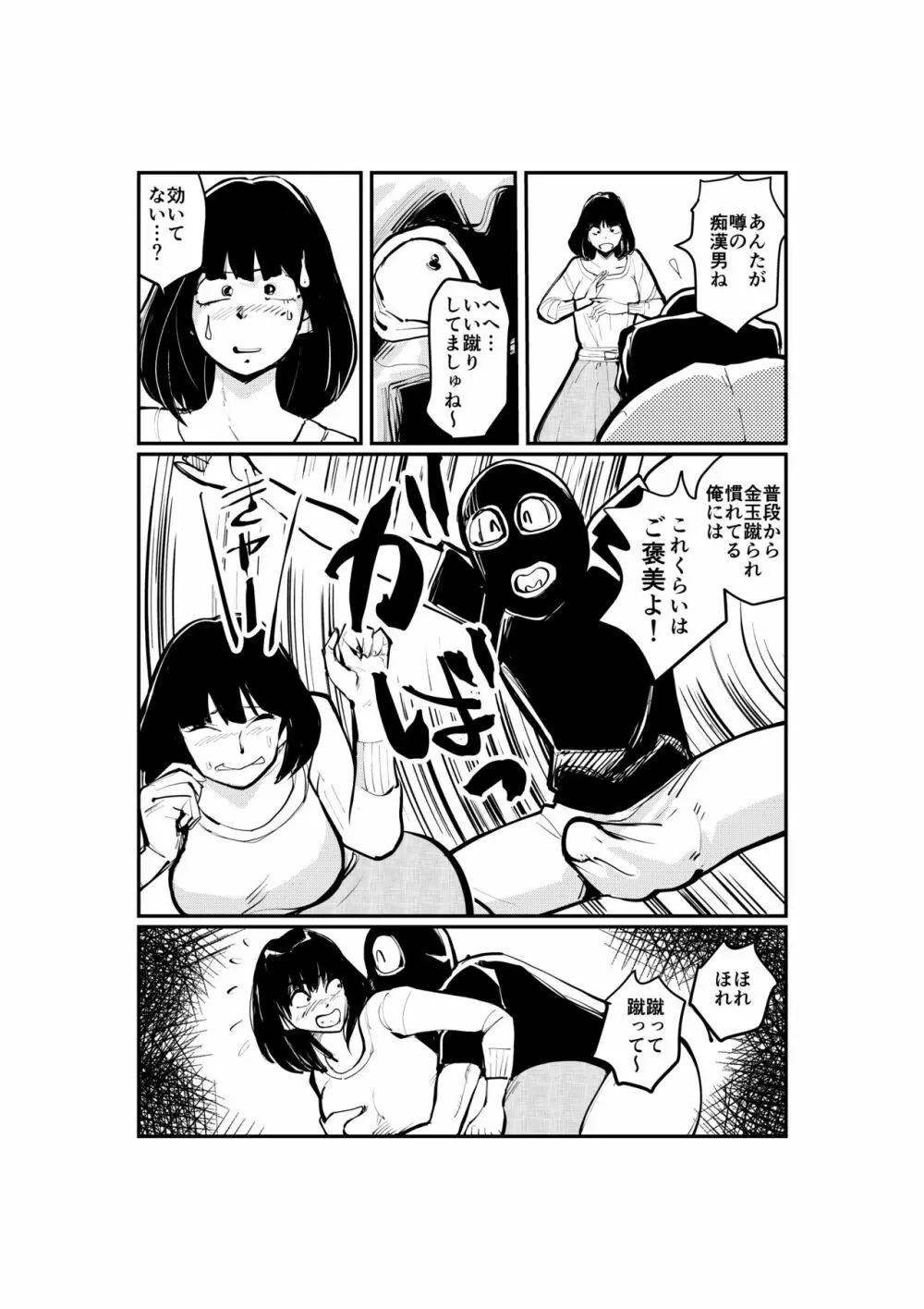 金蹴りマダム 12ページ