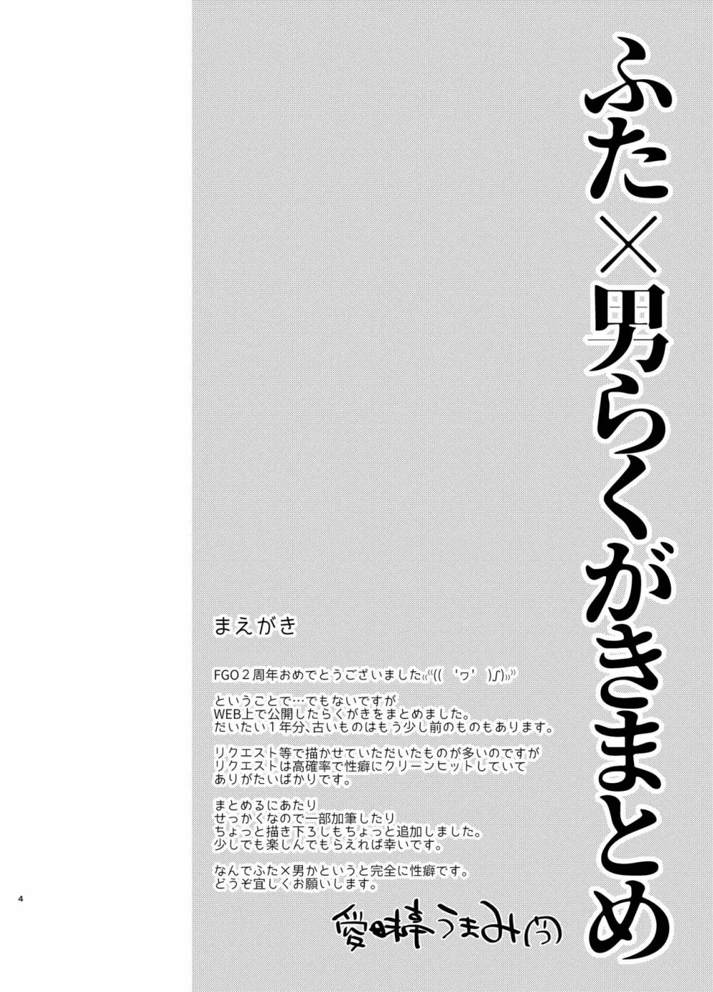 ふた×男らくがきまとめ1 Fate編 4ページ