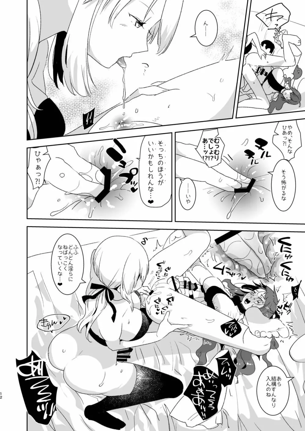 ふたなりオルタたちに女装したオレが犯される話 12ページ