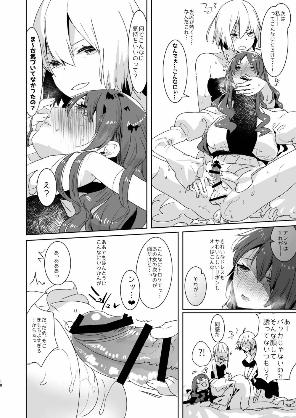 ふたなりオルタたちに女装したオレが犯される話 18ページ