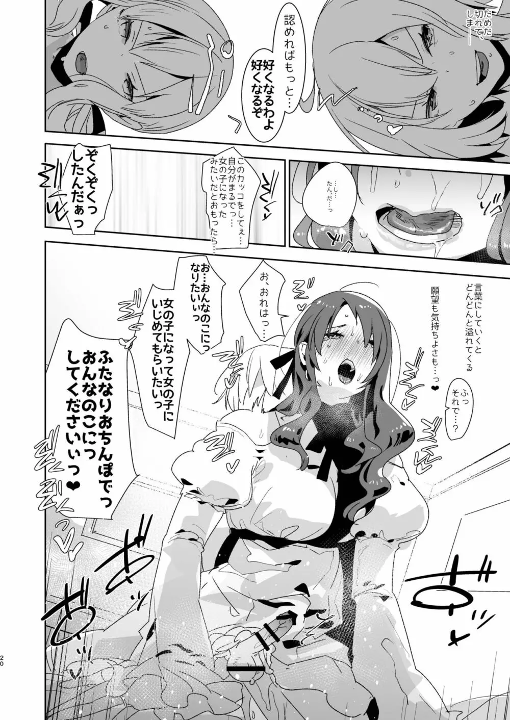 ふたなりオルタたちに女装したオレが犯される話 20ページ