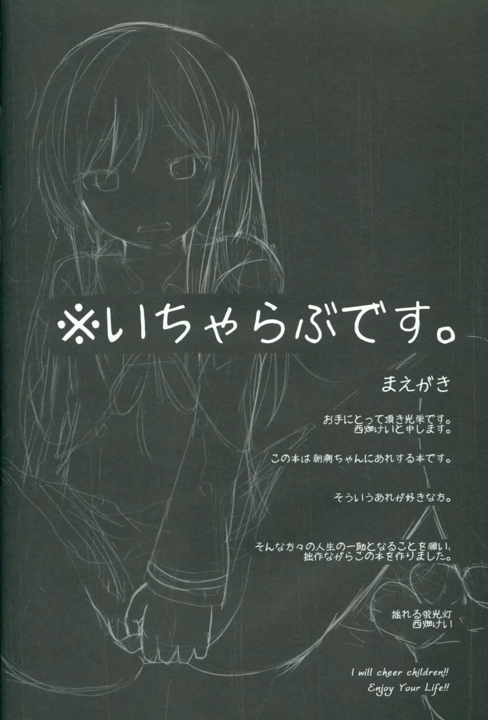 好きな人ができた朝潮ちゃんとえっちするほん 3ページ