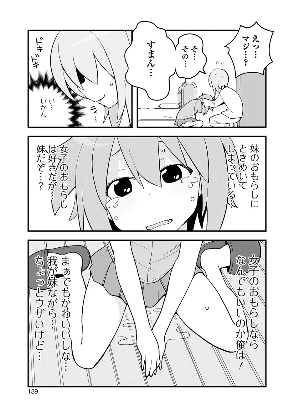 おしっ娘☆でちゃう！！ 134ページ