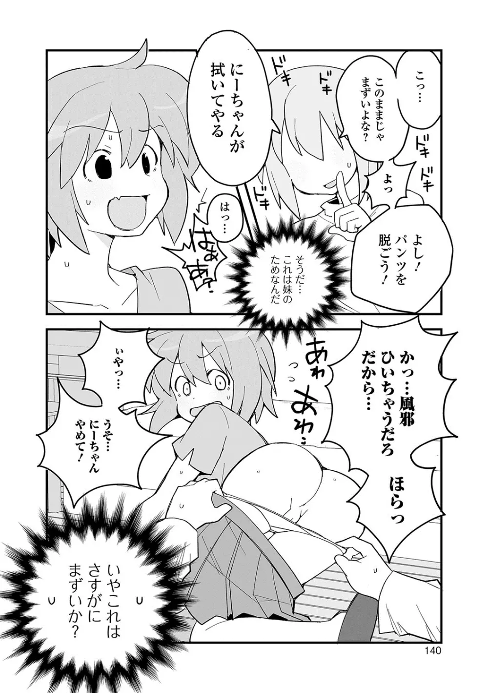 おしっ娘☆でちゃう！！ 135ページ