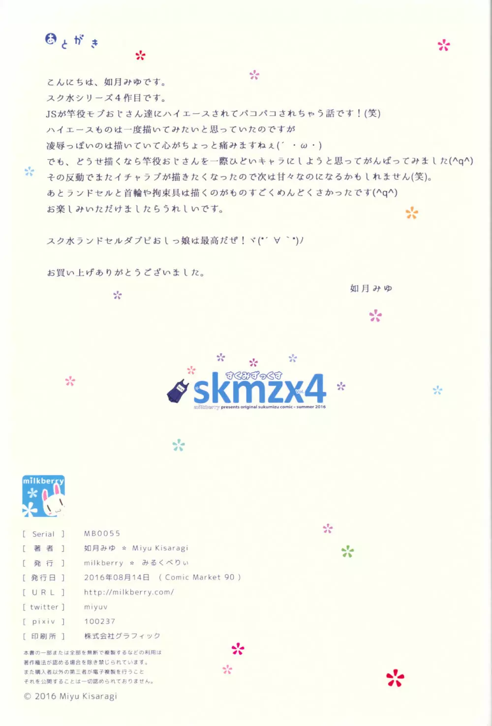 skmzx4 25ページ