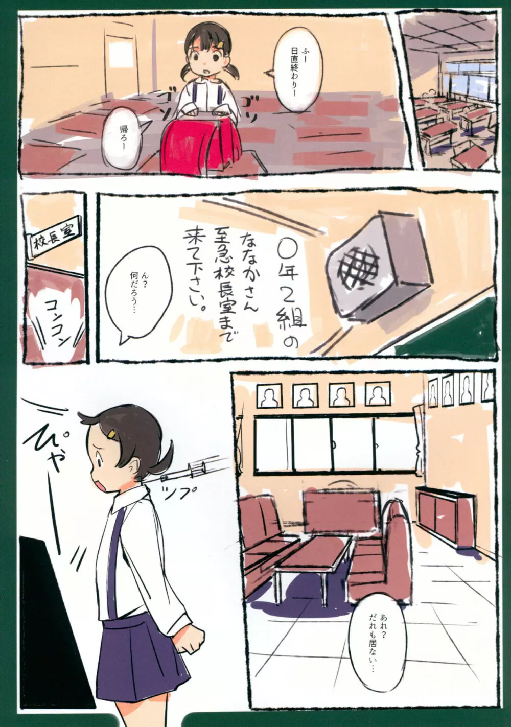 ちっちゃいこの本 Vol.8 3ページ