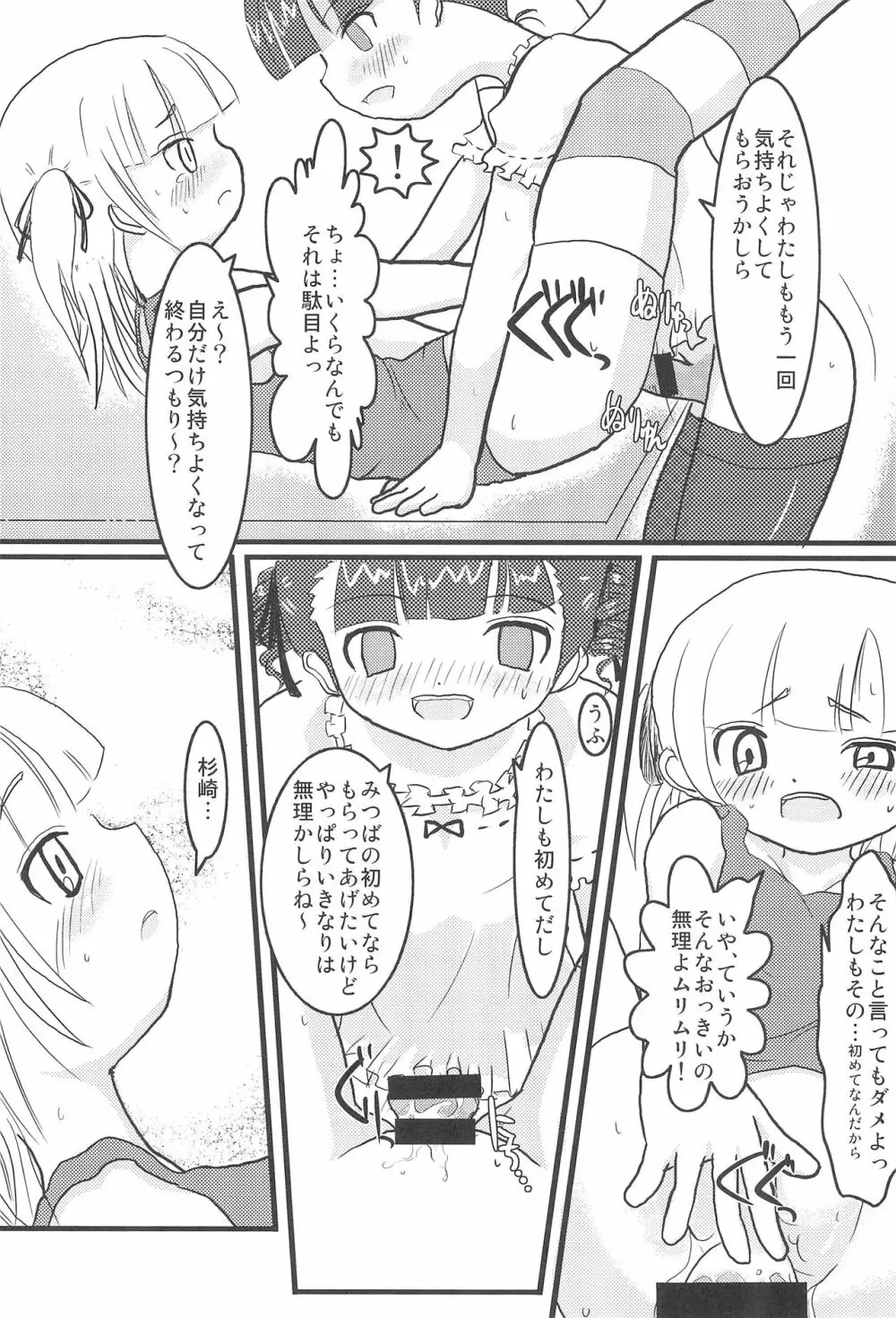 GIRLS+3°C 14ページ