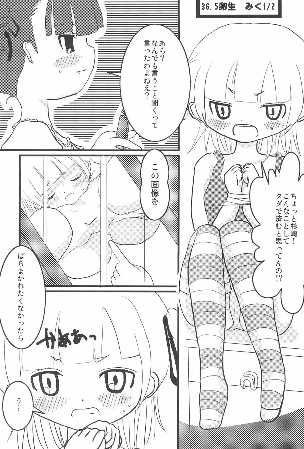 GIRLS+3°C 5ページ